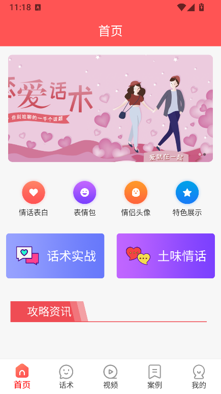 恋爱精灵