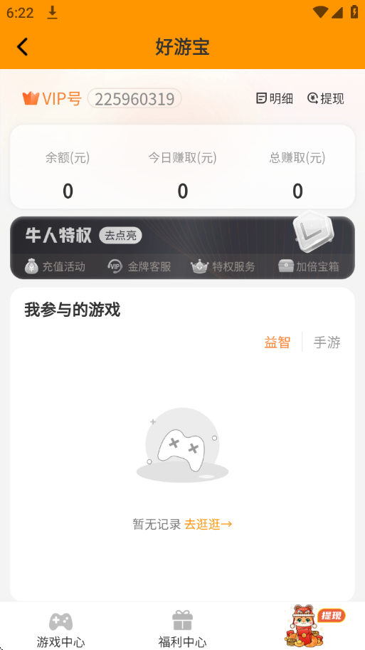 好游宝