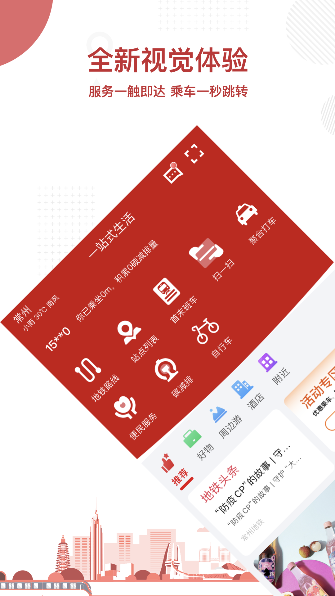 常州地铁app扫码乘车