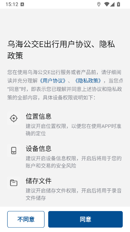 乌海公交E出行