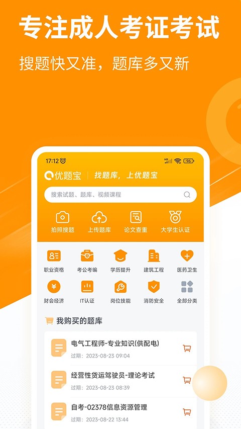 优题宝搜题APP