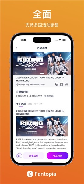 fantopia抢票软件