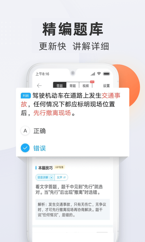 驾校驾照一点通