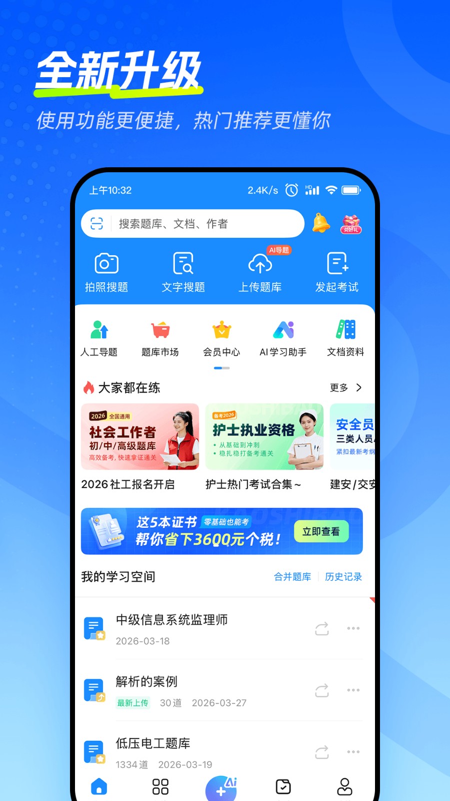 考试一点通