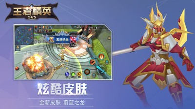 王者精英5v5全部皮肤解锁