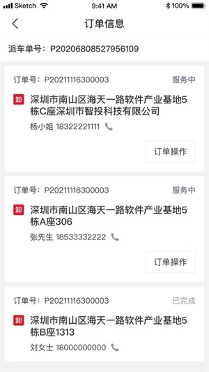 顺丰快达司机版