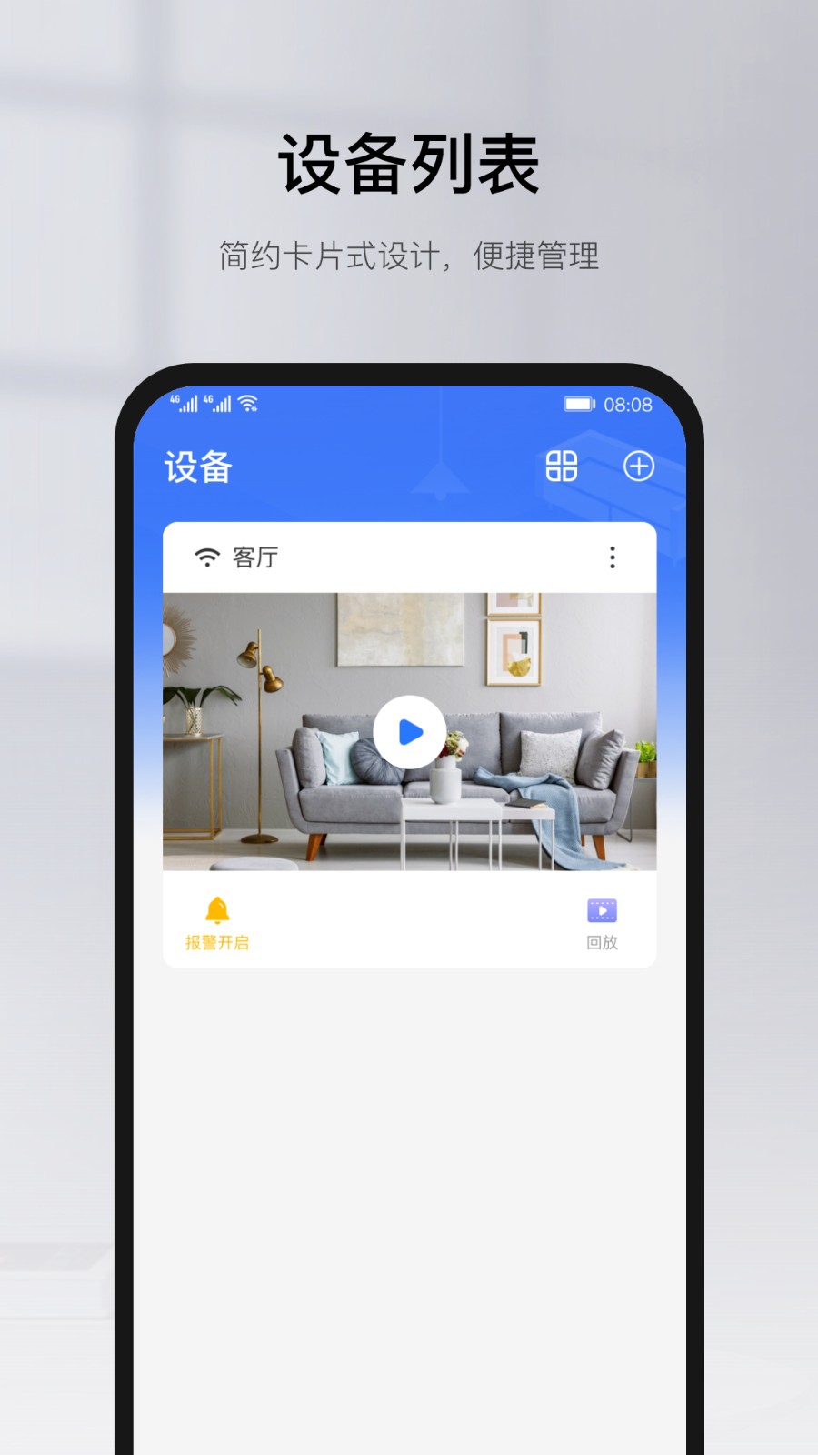 有看头监控app