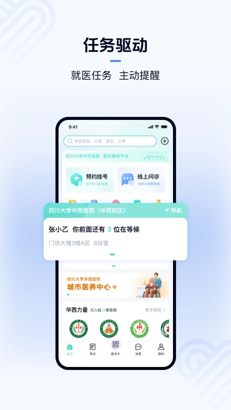 华医通