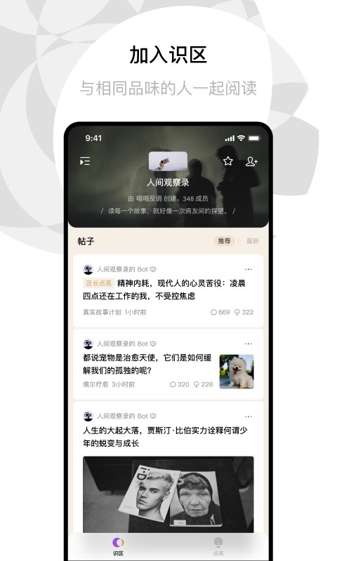 识区字节跳动