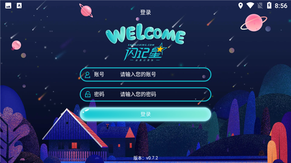闪记星3.0