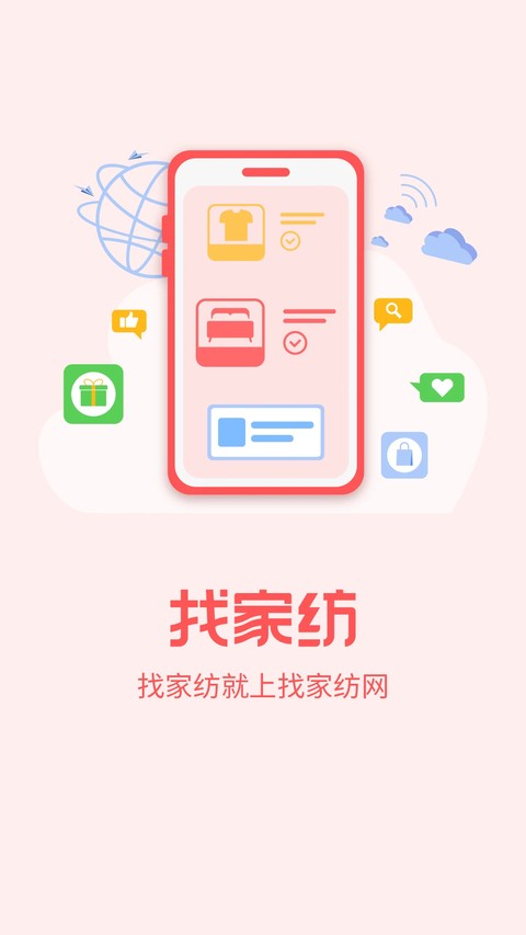 找家纺网销供货平台