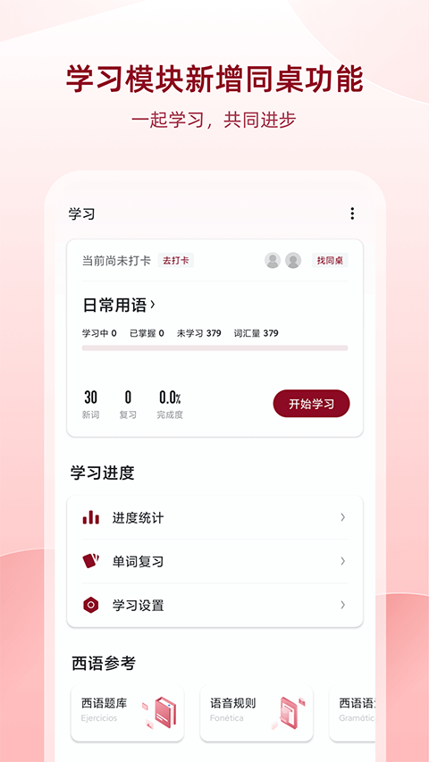 西语助手词典app