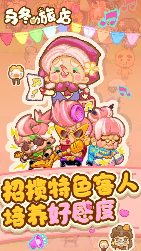 乌冬的旅店免登陆版