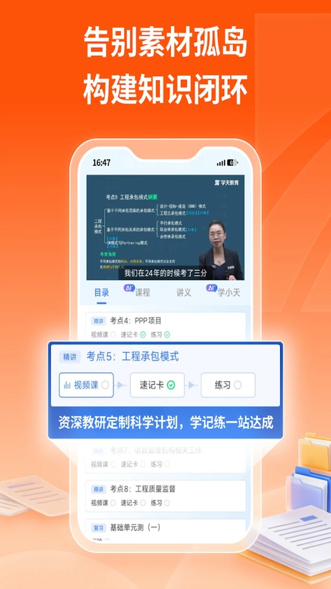 学天教育