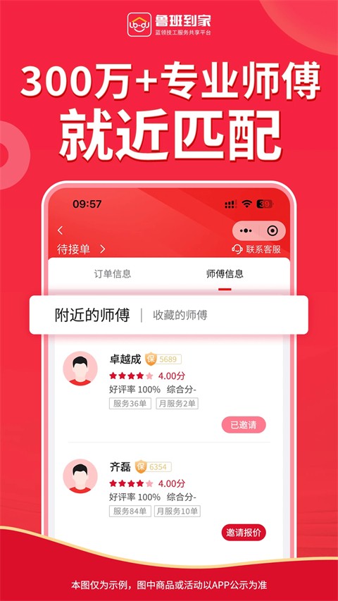 鲁班到家