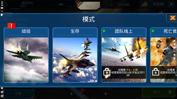 王牌战斗机空战中文版