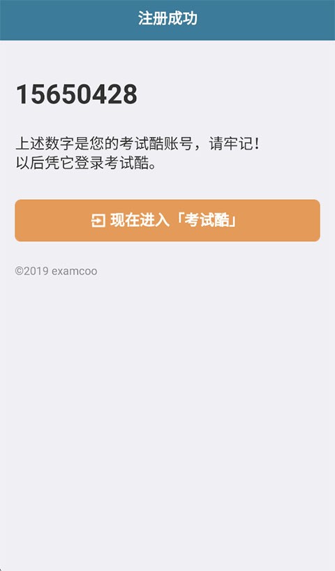 考试酷examcoo