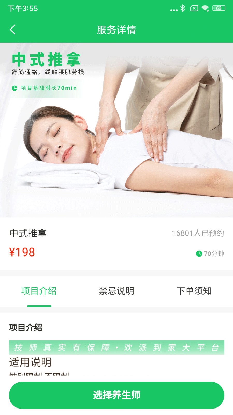 欢派到家
