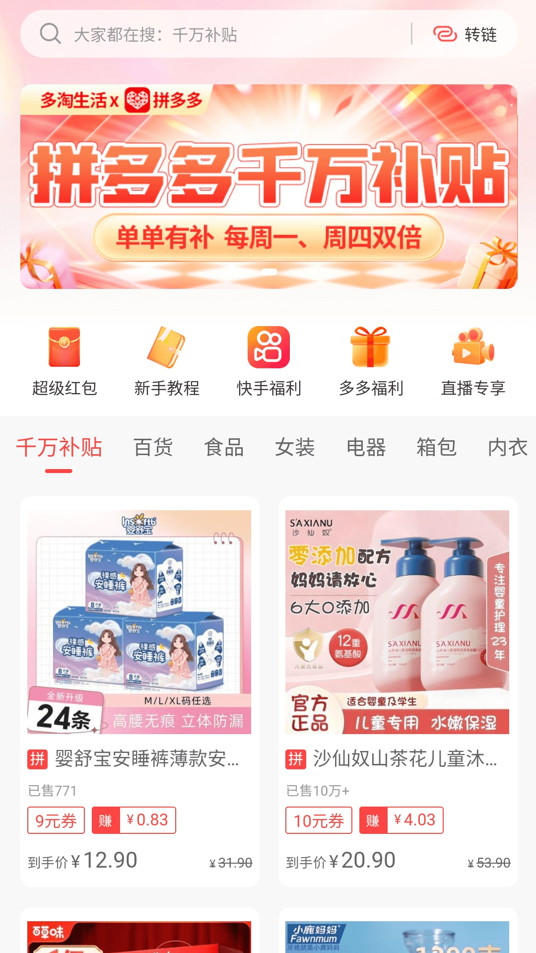 多淘生活