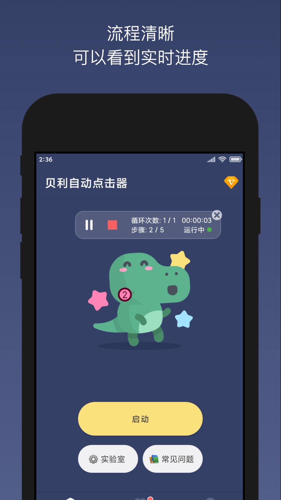贝利自动点击器免升级版
