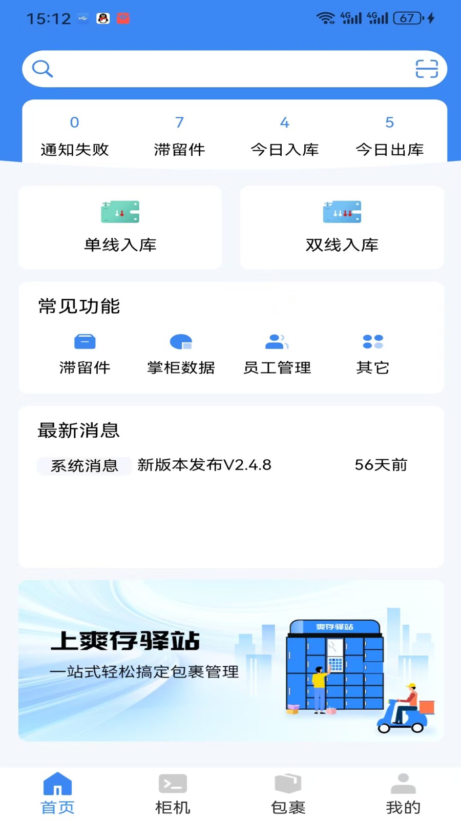 爽存驿站巴枪版