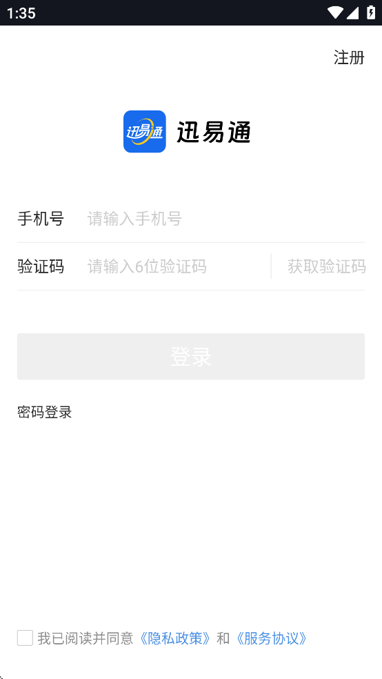 迅易通