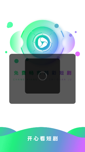 开心看短剧app