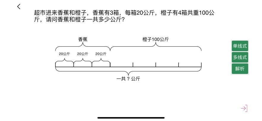 解小学应用题APP苹果版