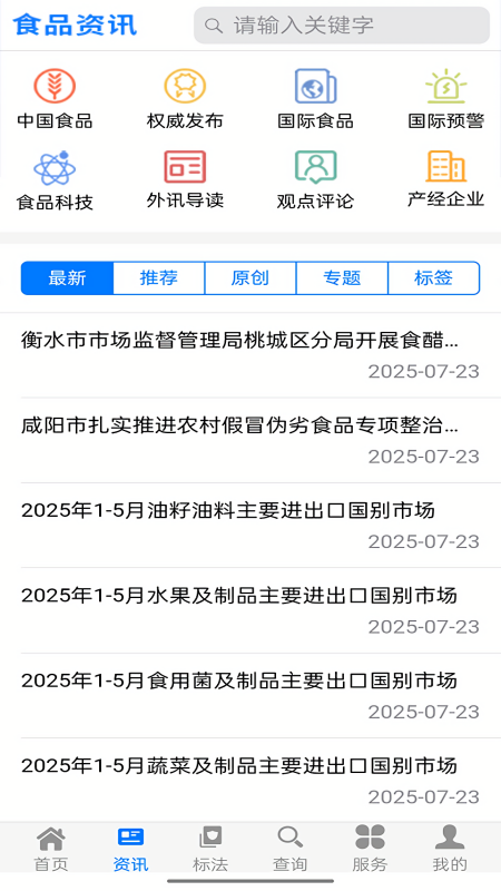 食品伙伴网查询平台