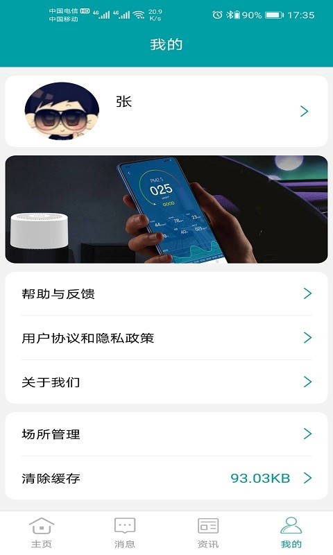 小美智能助手