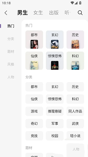 摸鱼听书纯净版