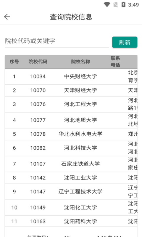 潇湘成招app