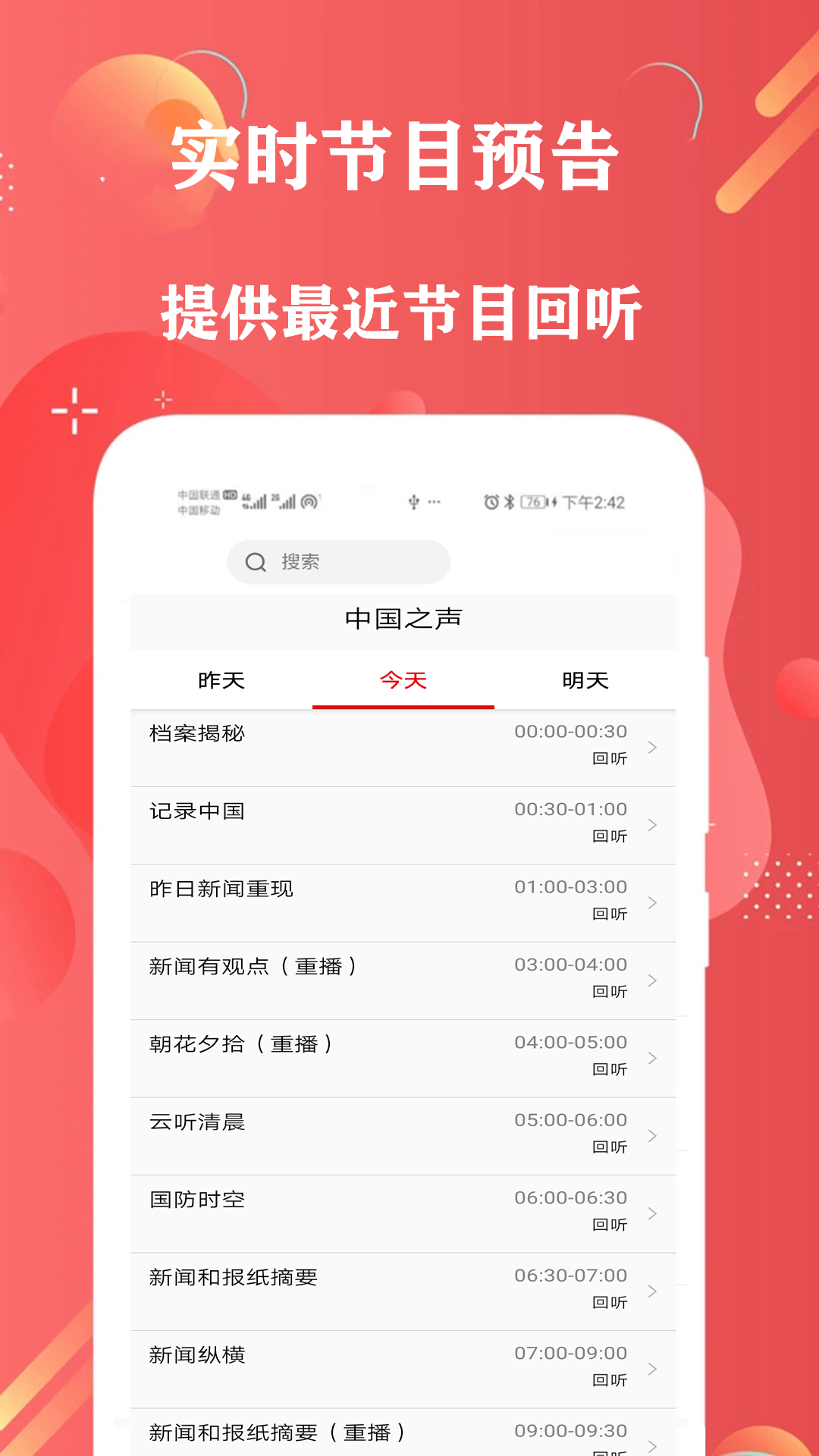 万阳免费有声FM收音机app
