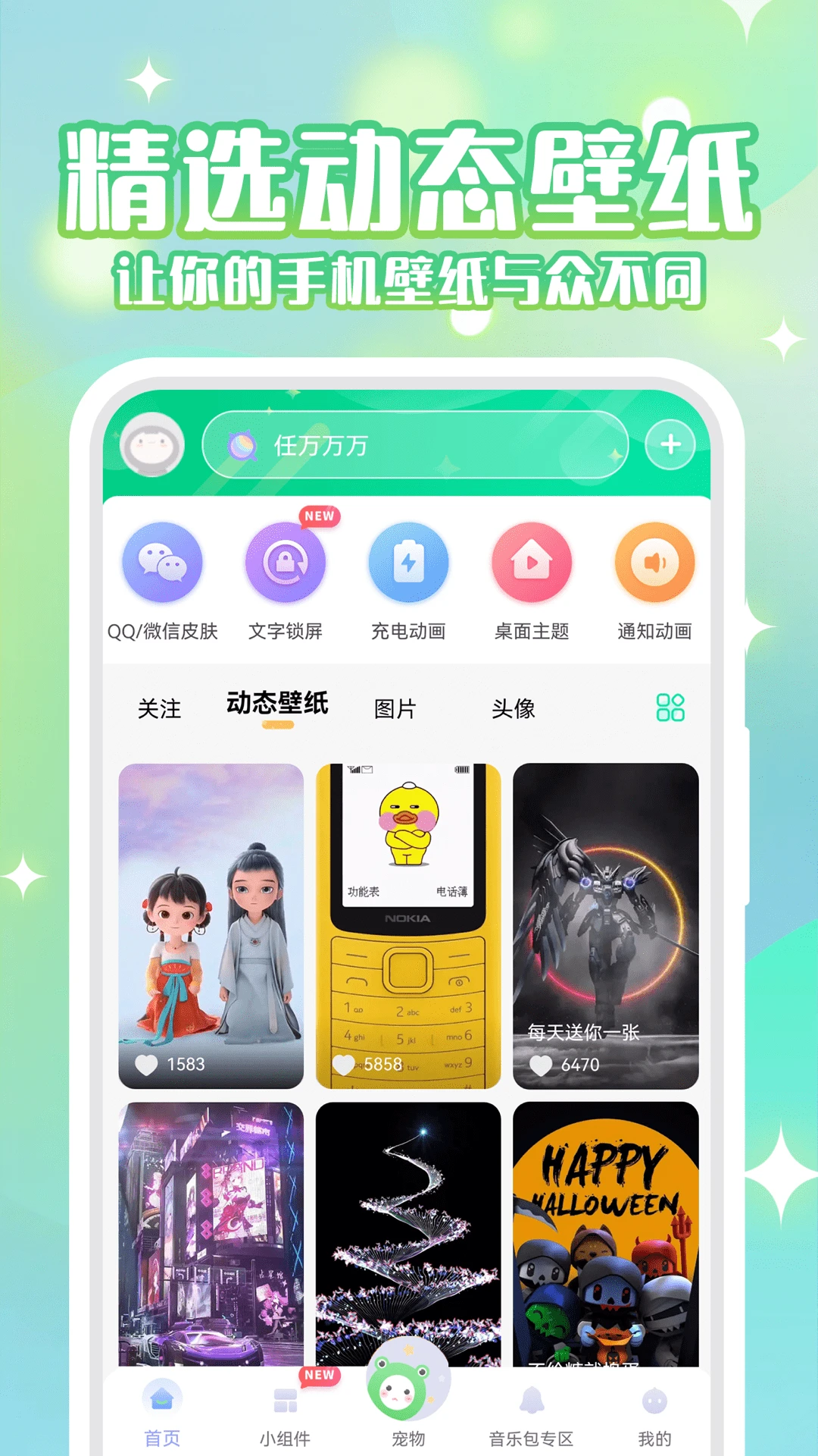 动态壁纸精选大全无水印