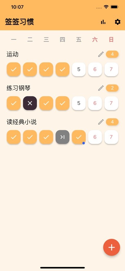签签习惯
