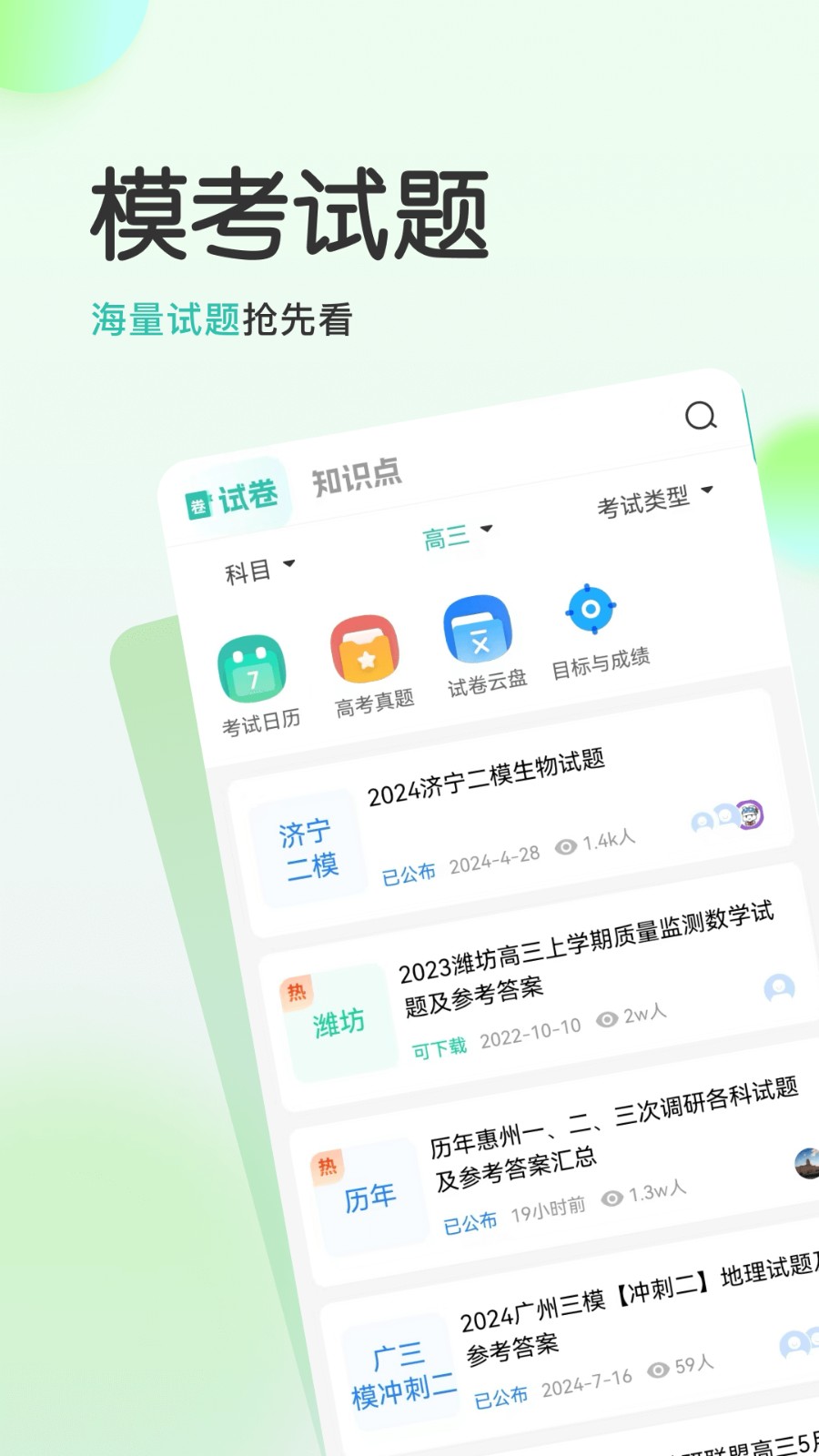 高考直通车志愿版