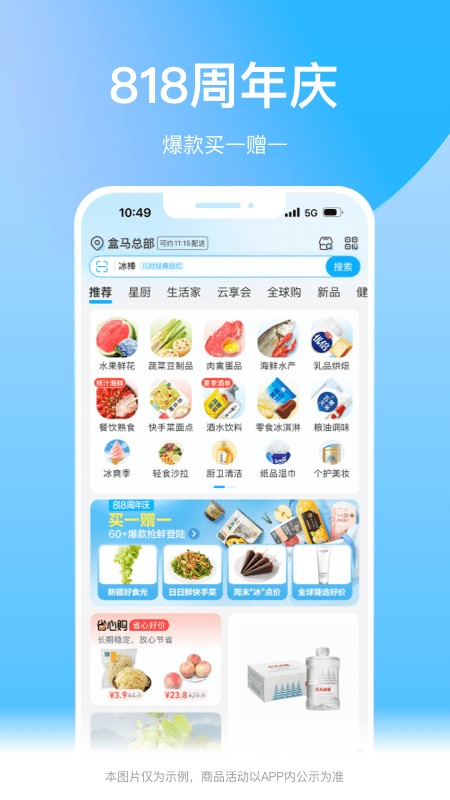 盒马