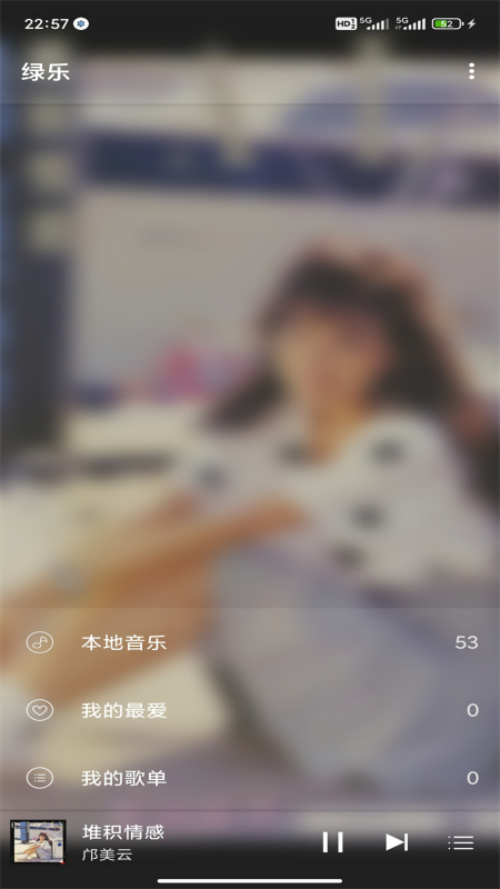 绿乐音乐播放器车机版