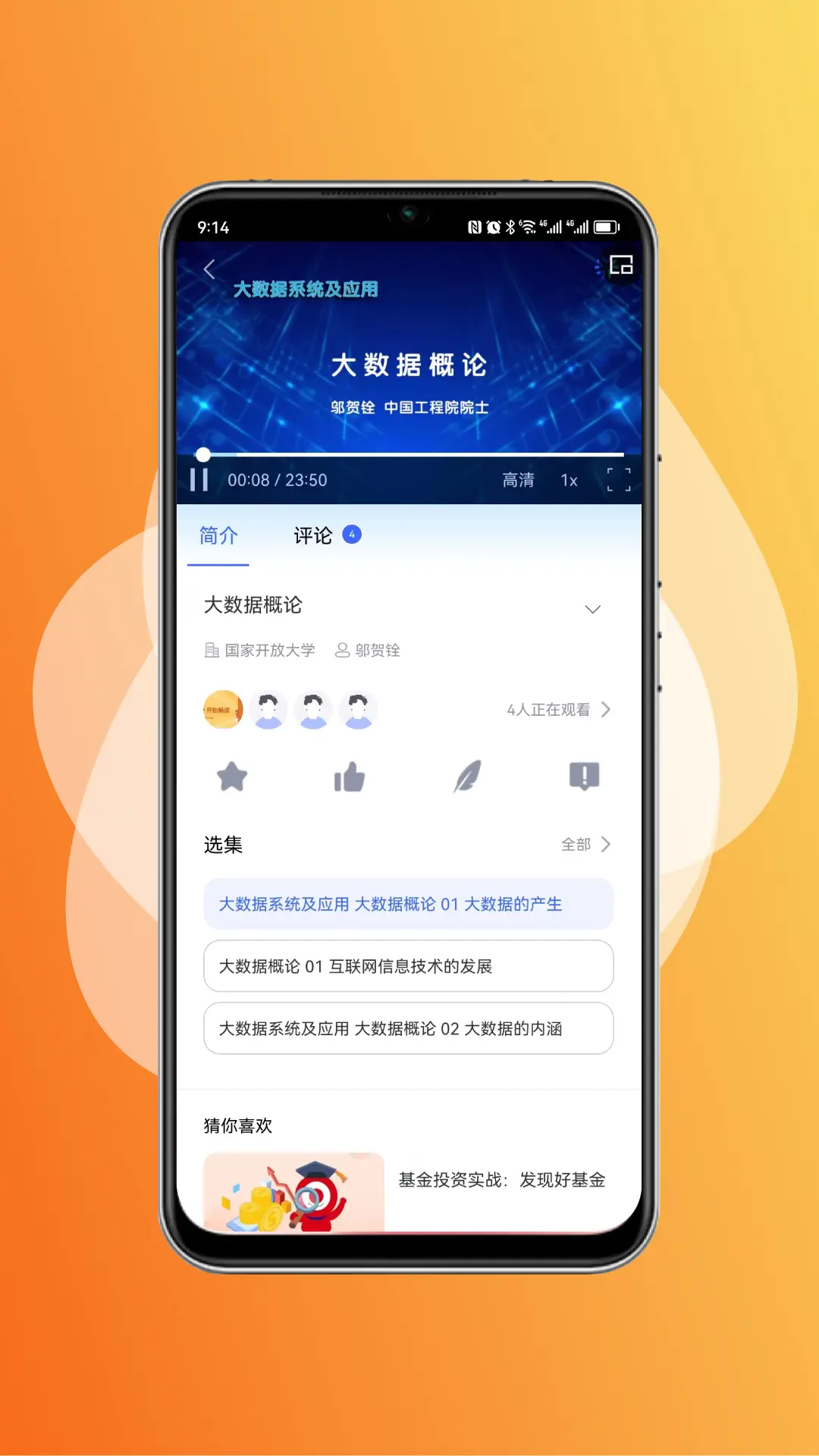 国家终身教育平台
