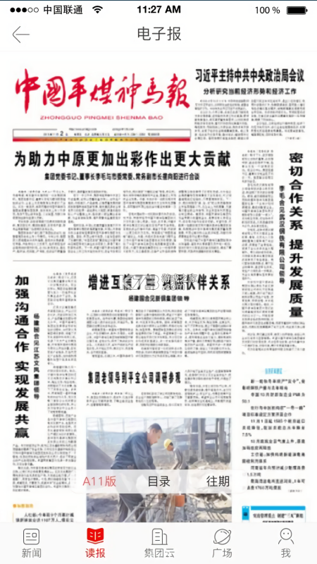 中国平煤神马