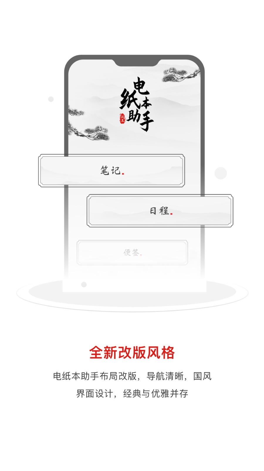 汉王电纸本助手app