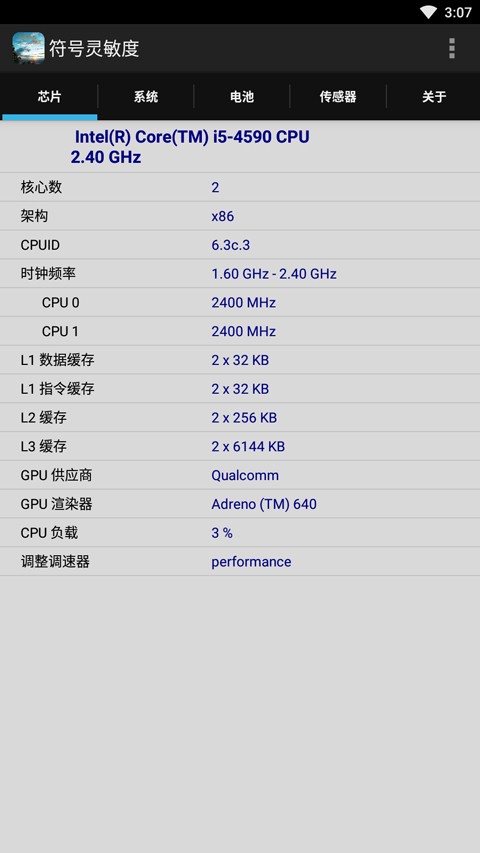符号灵敏度助手