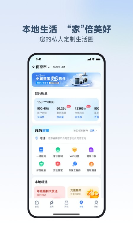 小翼管家远程控制