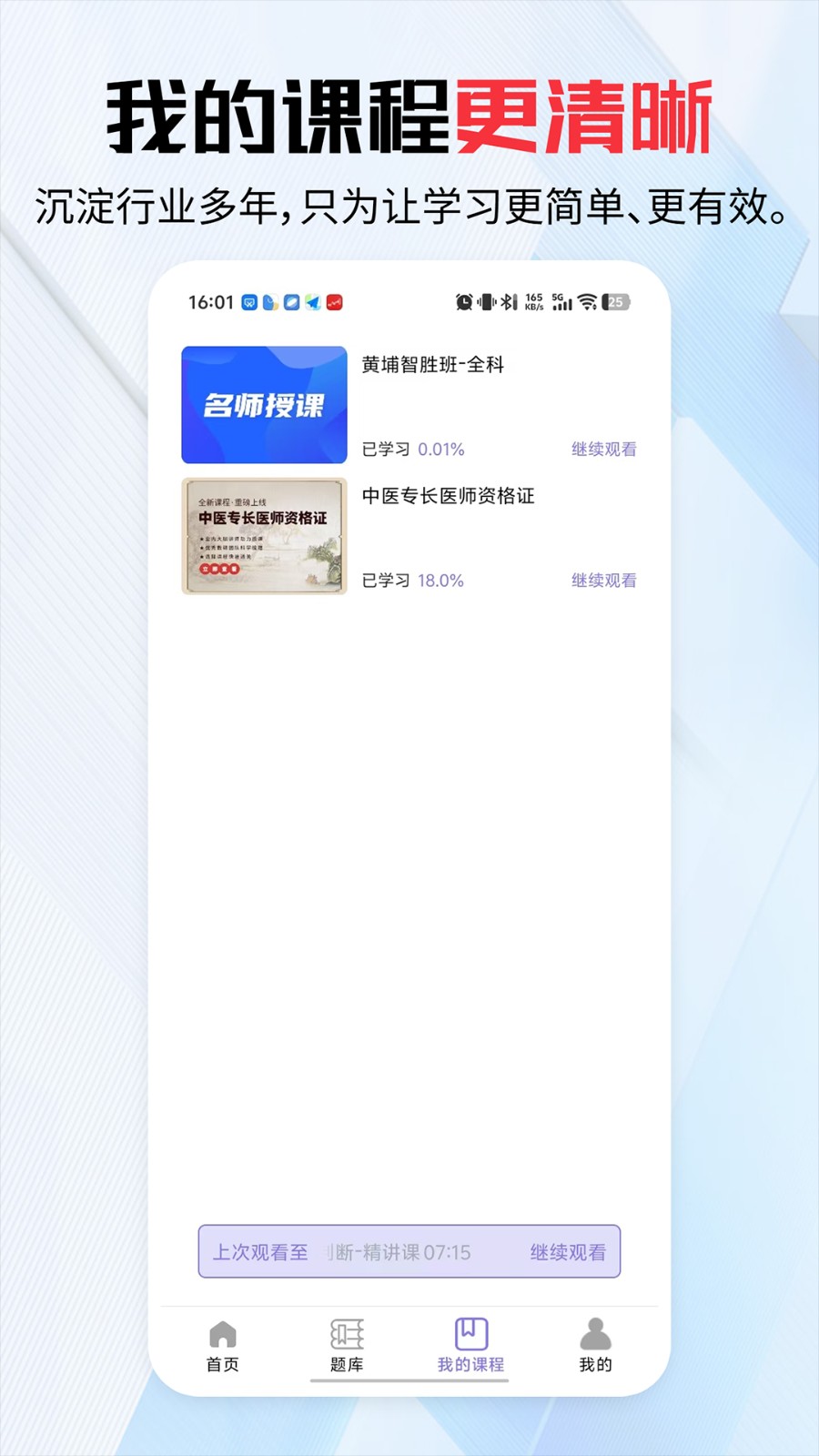 学好课