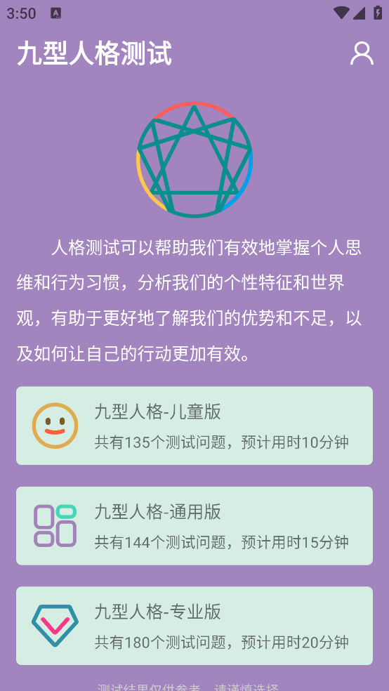 九型人格测试免费标准完整版