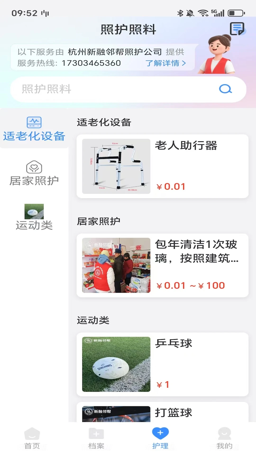 新融家康