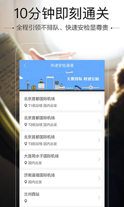 空铁管家