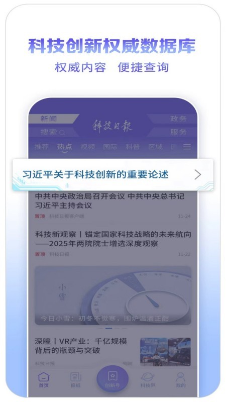 科技日报电子版