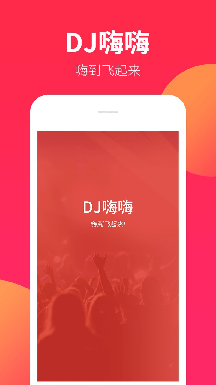 dj嗨嗨网