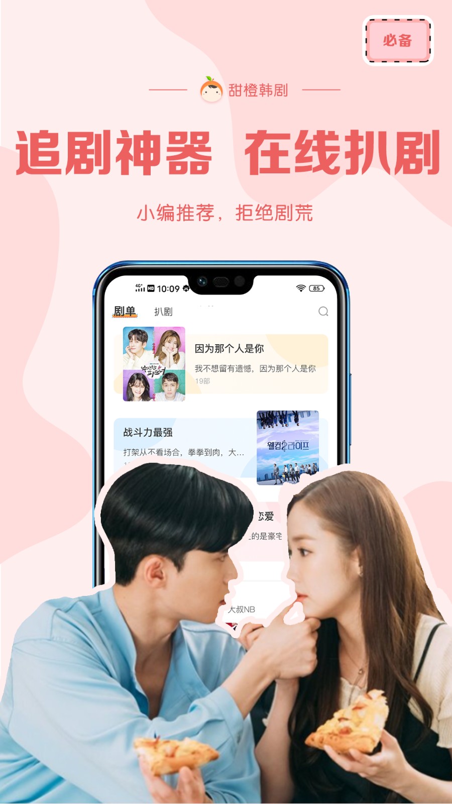 甜橙韩剧无广告版